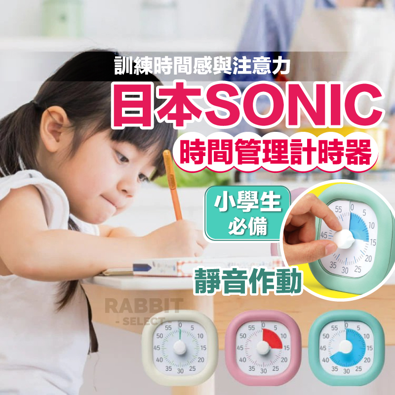 SONIC Timer Countdown Concentration Training Learning Time Manager