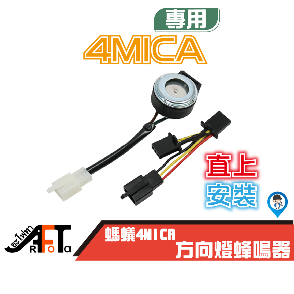 SYM Motors [Oda Digital] Ant 4MICA Turn Signal Buzzer Dada Sound Savior