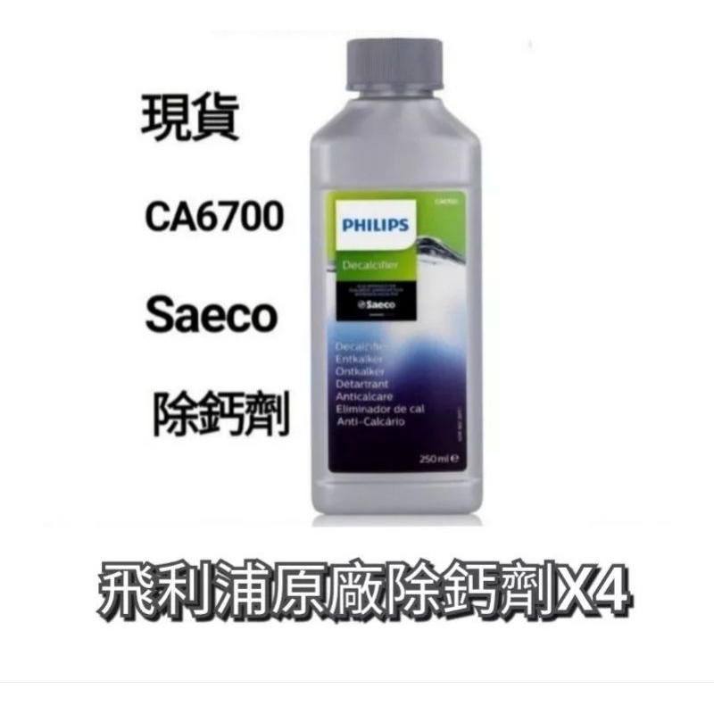 Philips Saeco CA6700 Coffee Machine Decalcium Remover Descaling Agent