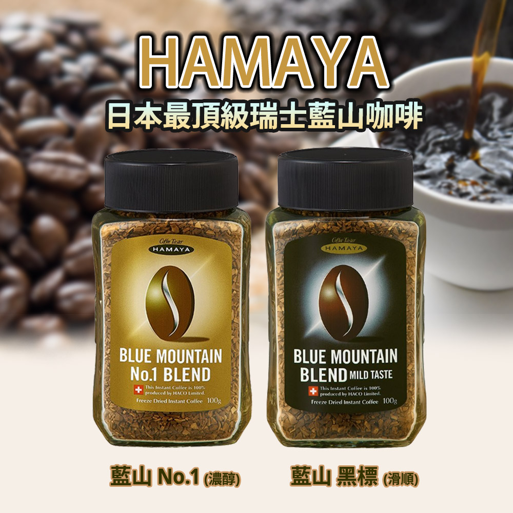 Japan Super Popular HAMAYA Blue Mountain Instant Coffee 50/100g Big ...