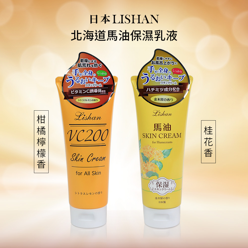 [Japan LISHAN] Hokkaido Horse Oil Moisturizing Lotion200g CICA