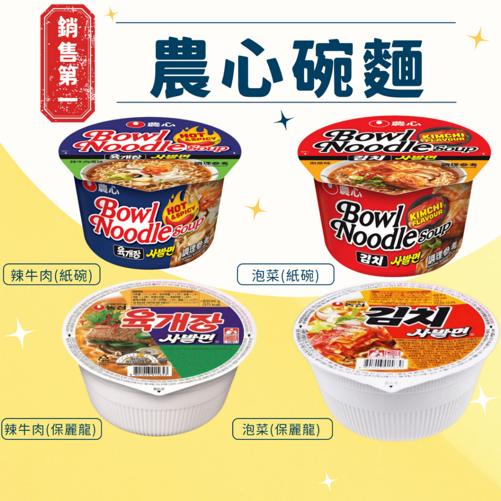 Korea Nongshim Spicy Beef Kimchi Ramen Bowl Noodles Cup | Shopee Malaysia