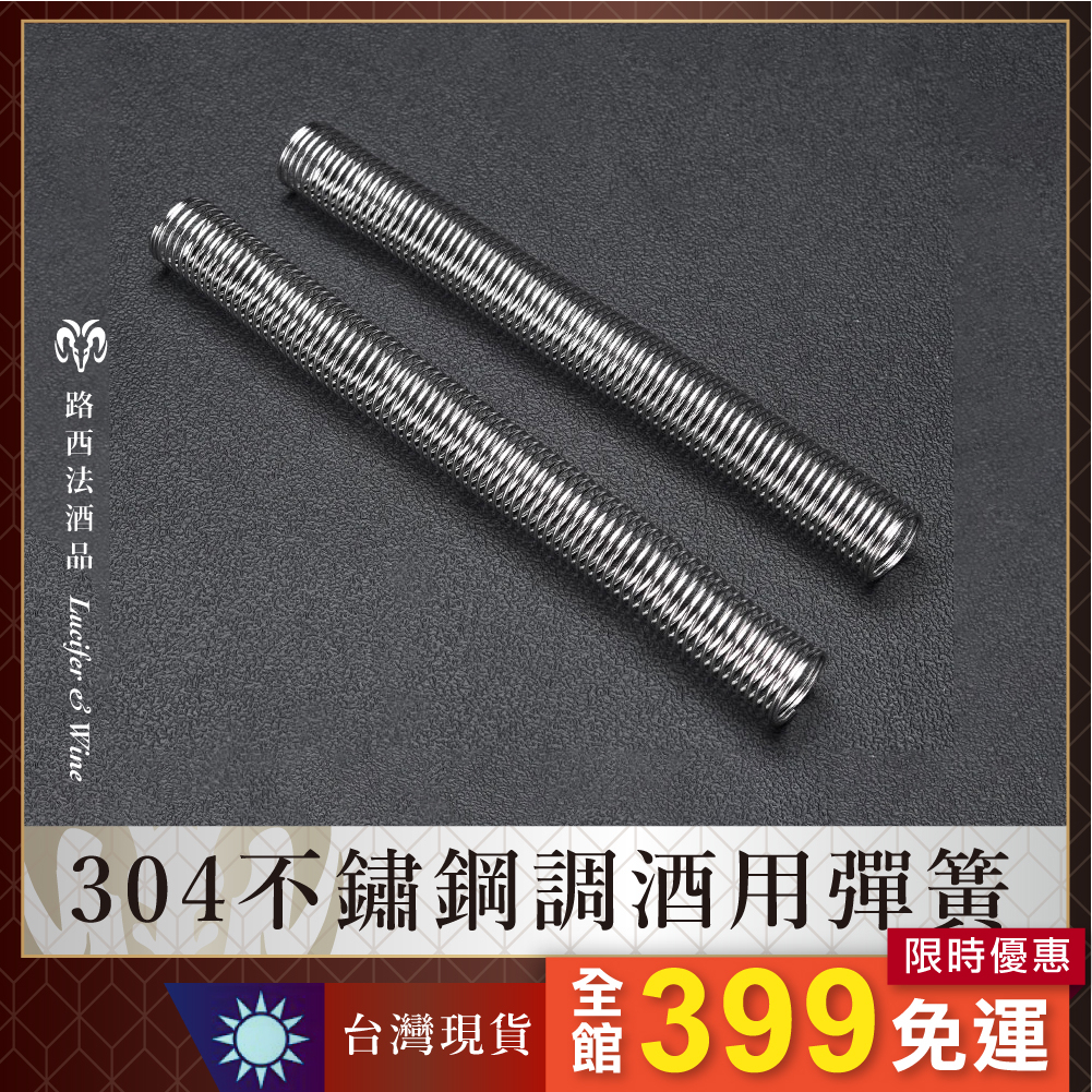 [304 Stainless Steel Bartending Spring] Encrypted Spring Shaker Ball ...