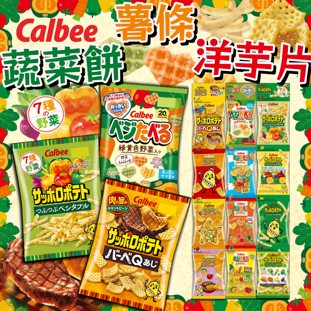 Vegetable Biscuits|Potato Chips|Japan Japan Caribbean French Fries ...