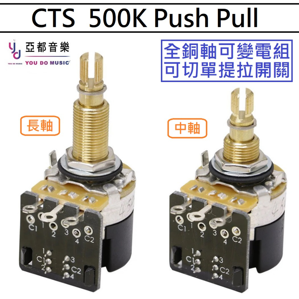 CTS All Copper Axis Long Class A Push Pull 500K Variable Resistor VR ...