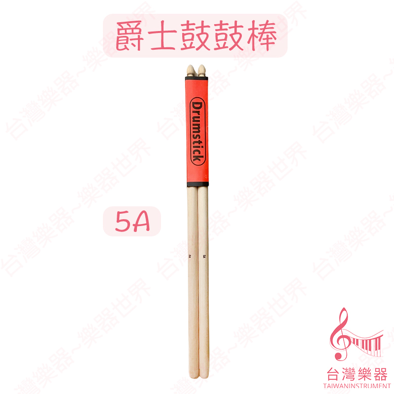 [Taiwan Musical Instruments] Drum Sticks Jazz Maple Drums 5a 5a ...