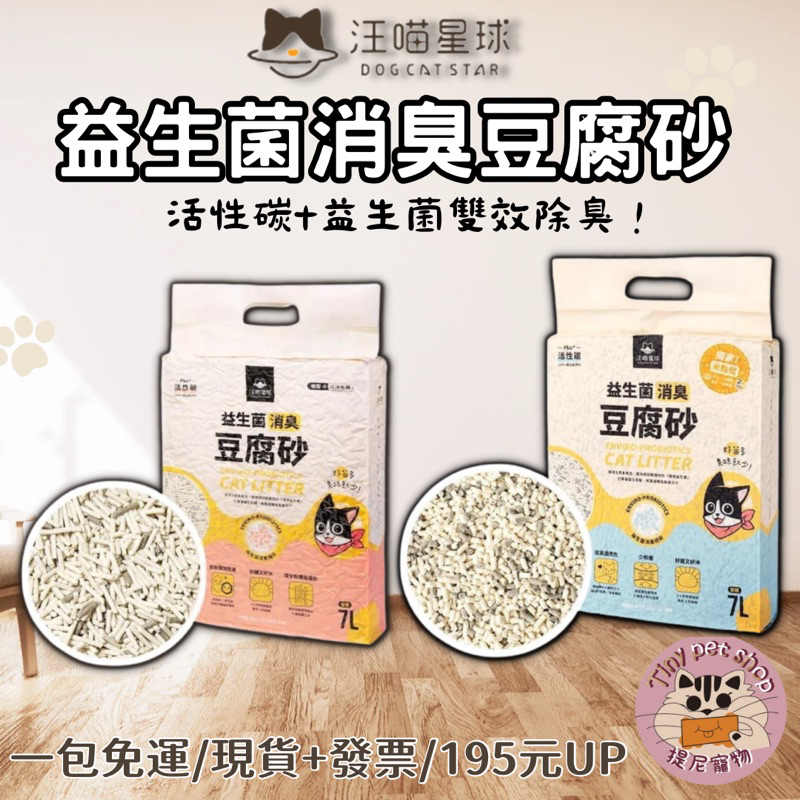 Tini Wangmiao Probiotic Tofu Litter Deodorant Strip Type Rice