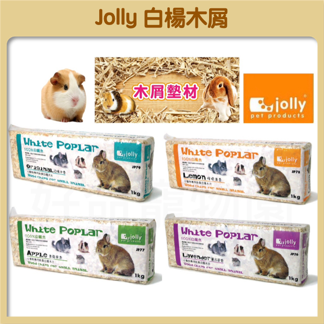 jolly Poplar Sawdust Deodorant Hamster Rabbit Litter Rat Small Pet Good