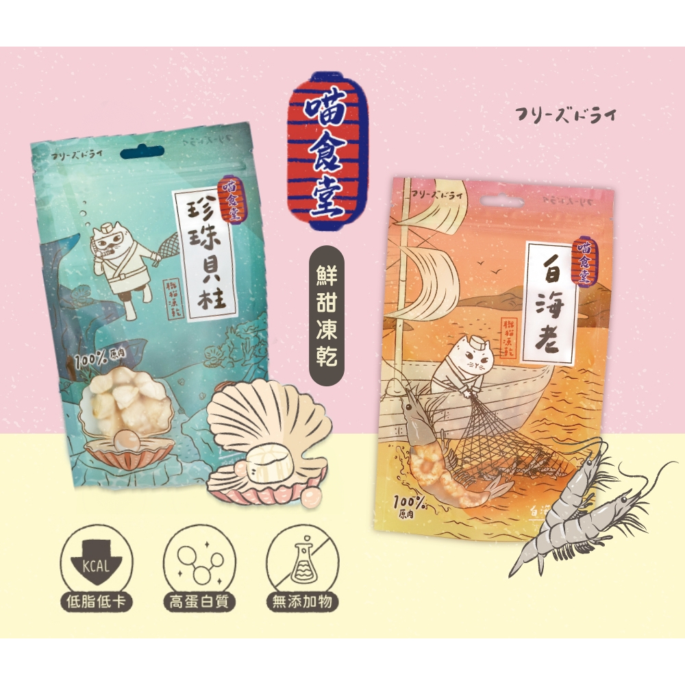 [Meow Canteen] Super Fresh Sweet Shrimp Pearl Scallop Professional Cat