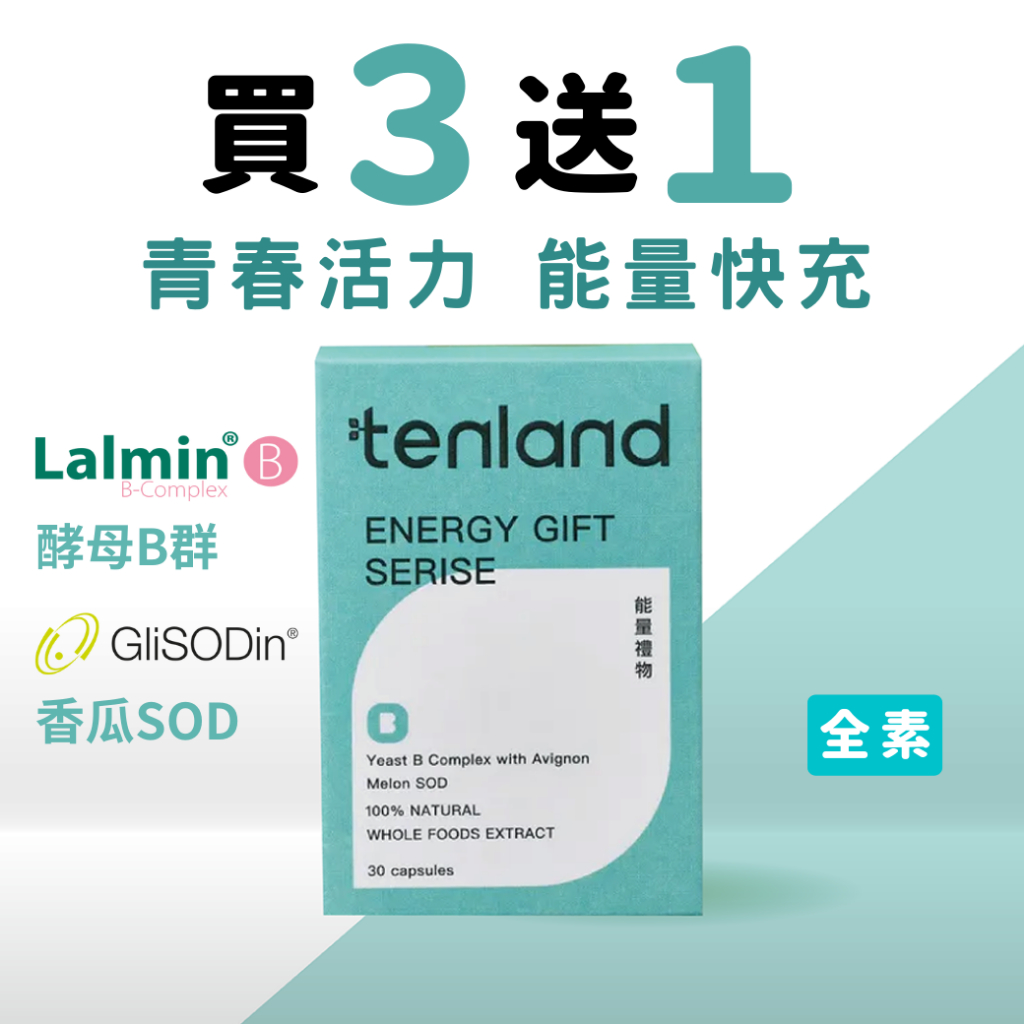 French Melon SOD Natural Yeast Vitamin b Complex tenland [Energy Gift