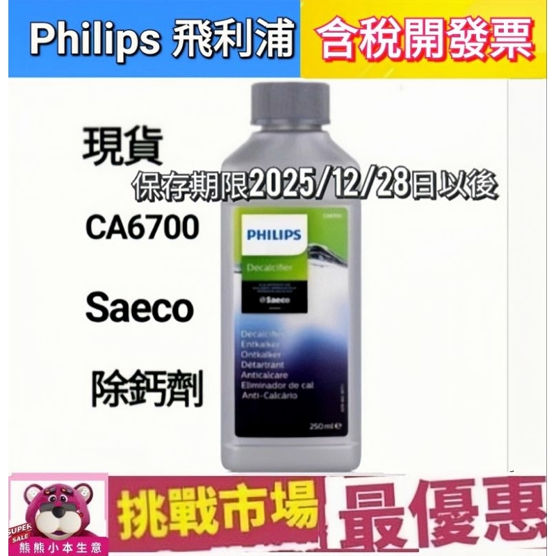 Philips Saeco CA6700 Coffee Machine Decalcium Remover Descaling Agent