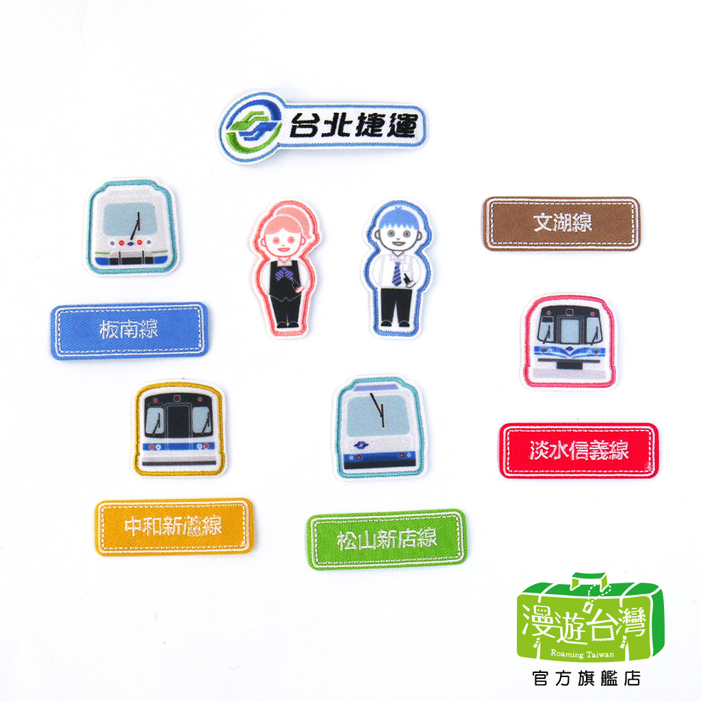 [Roaming Taiwan] Embroidery Stickers Electric Patch Taipei Subway Daily ...