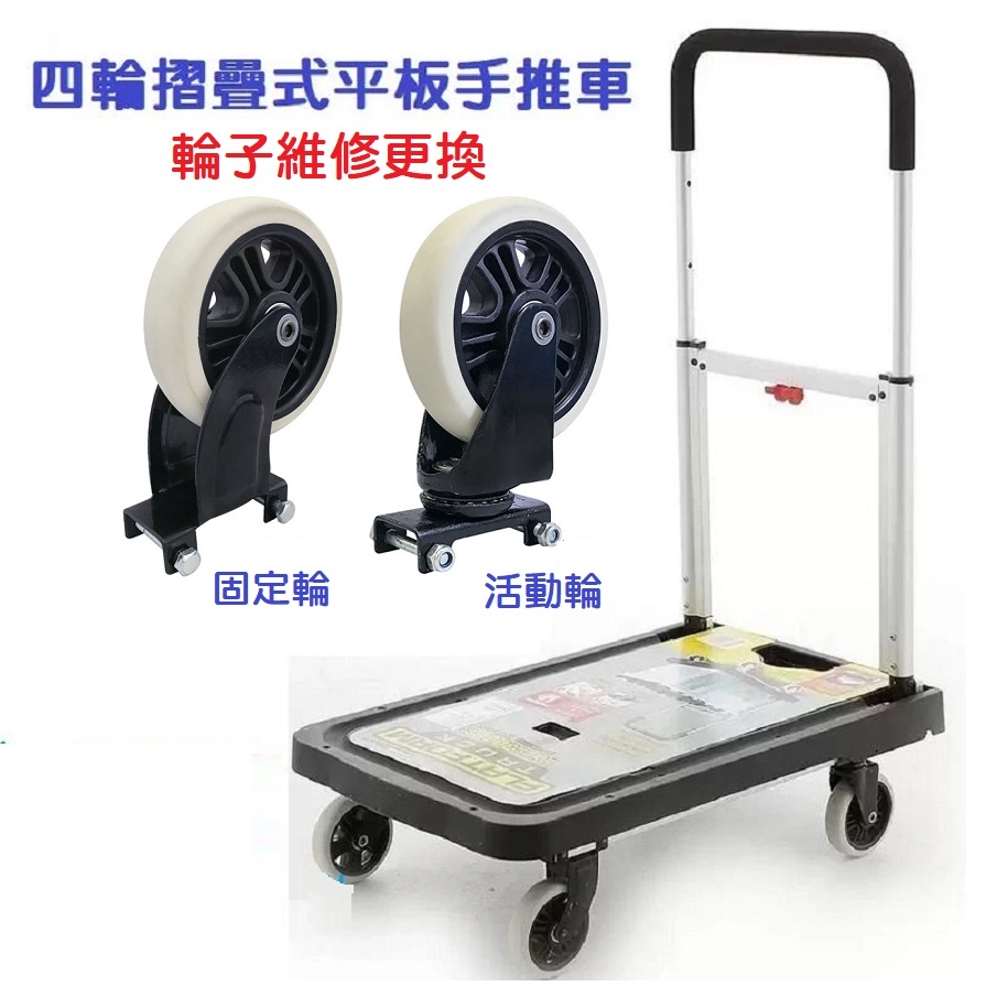 COSTCO Trolley Wheel Replacement Repair Straight/Steering FLATFORM 4