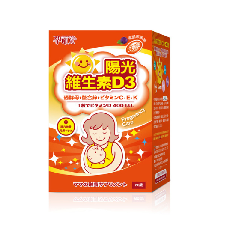 Pregnant Breastfeeding Mother Series Vitamin D3 (20 Capsules) [Angel