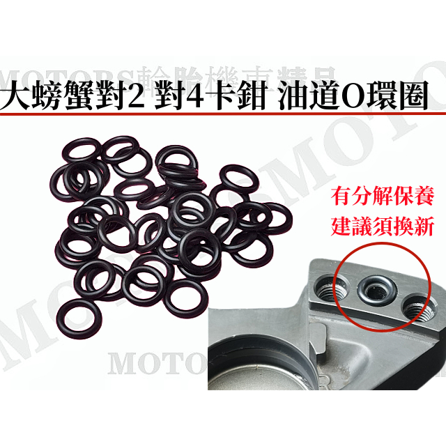 Pair Two/Pair Four Calipers Oil Pipe o Ring brembo frando Encore