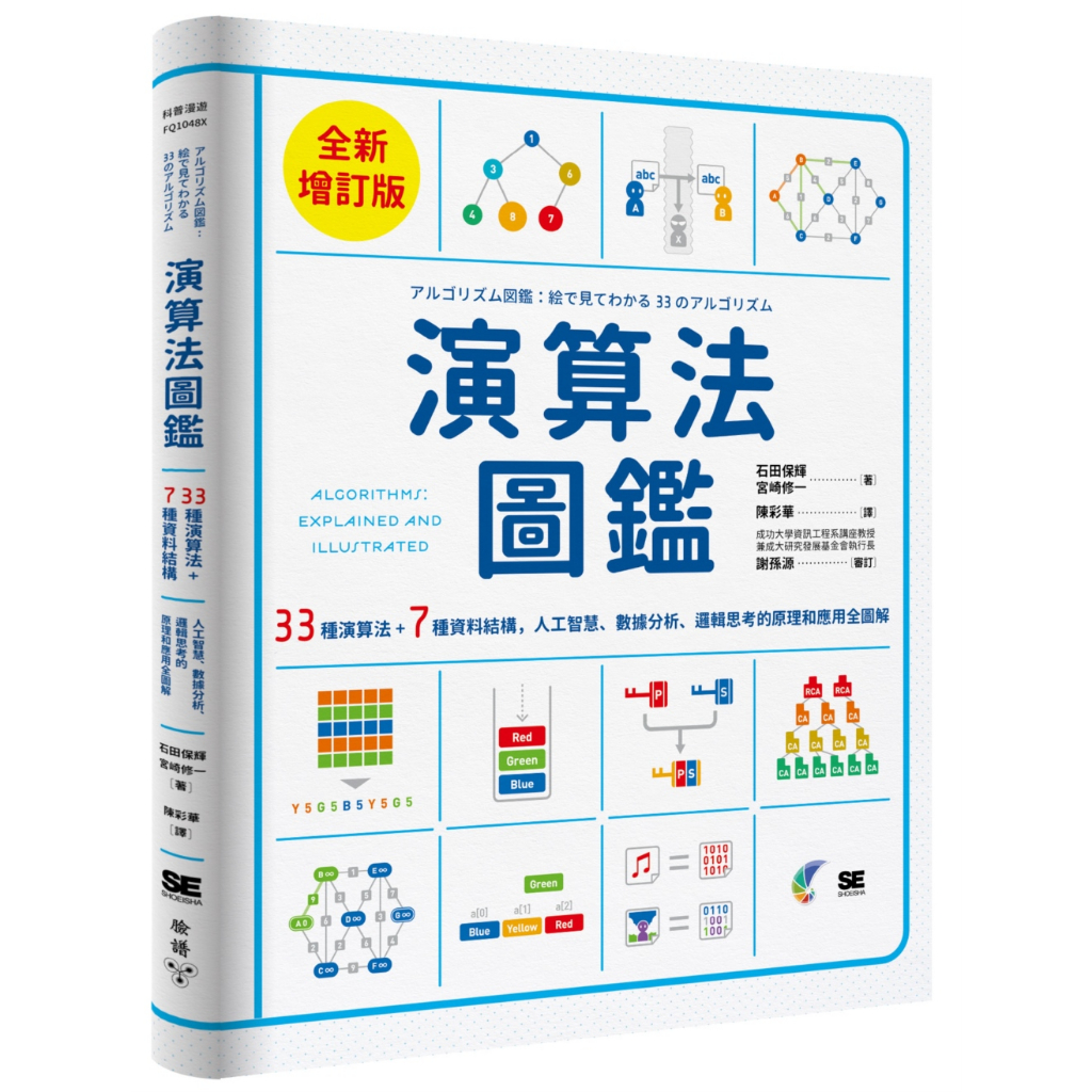 Algorithm Illustrated Book: 33 Algorithms+7 Kinds Of Data Structures ...