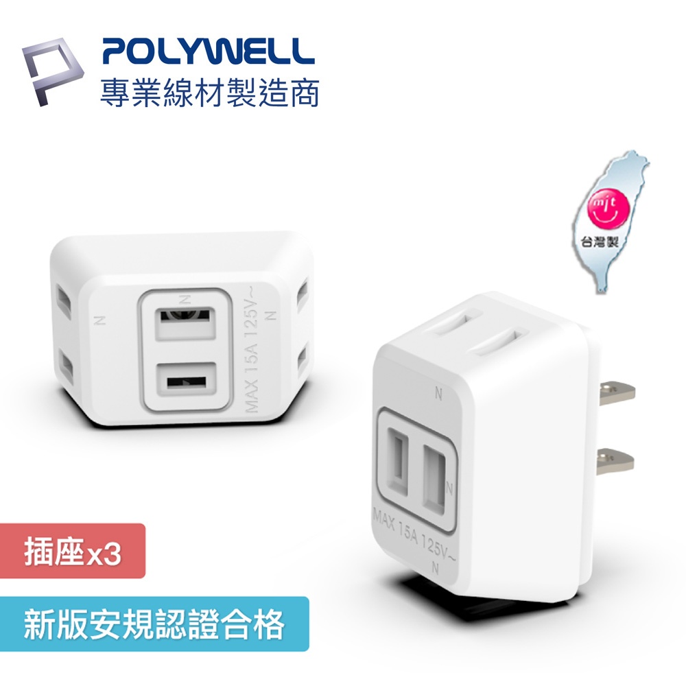 POLYWELL D-Type 3-Side Socket 2P 2-Hole 1 To 3 Small Size Does Not Take ...