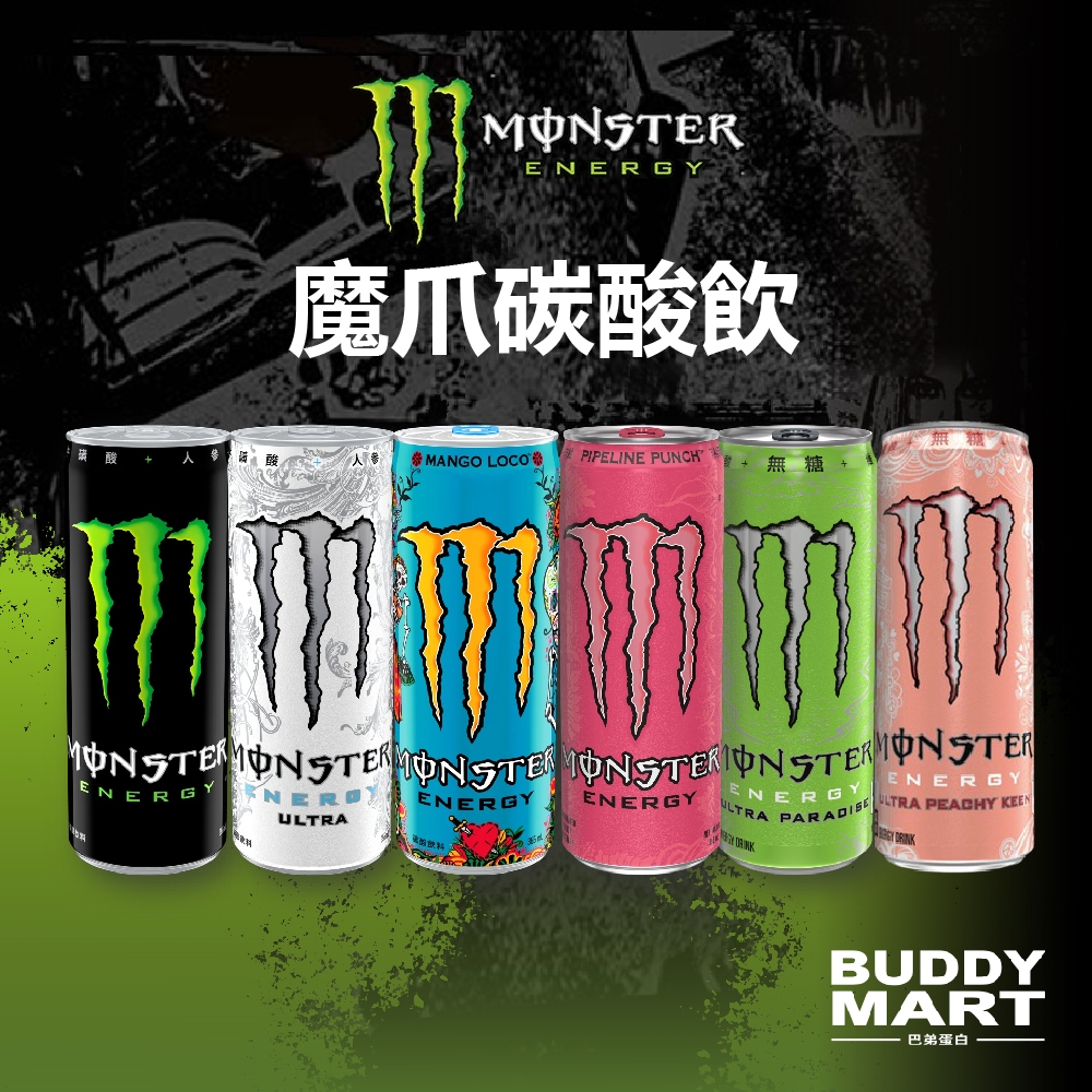 Monster Energy Magic Claw Carbonated Drink Functional Refreshing 355ml ...