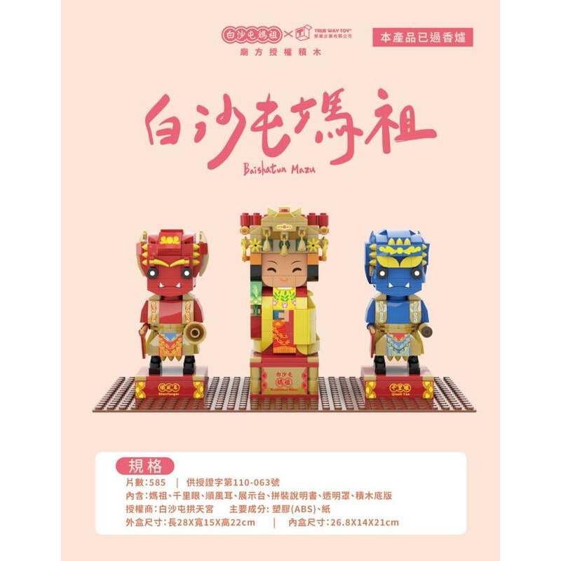 X Xunbao TOY Shop TRUE WAY Chu Wei X Baishatun Mazu Building Block ...