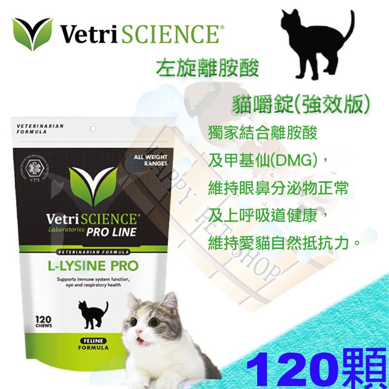 Vetri SCIENCE Victoria L-Lysine Cat Chewable Tablets (Powerful Version ...