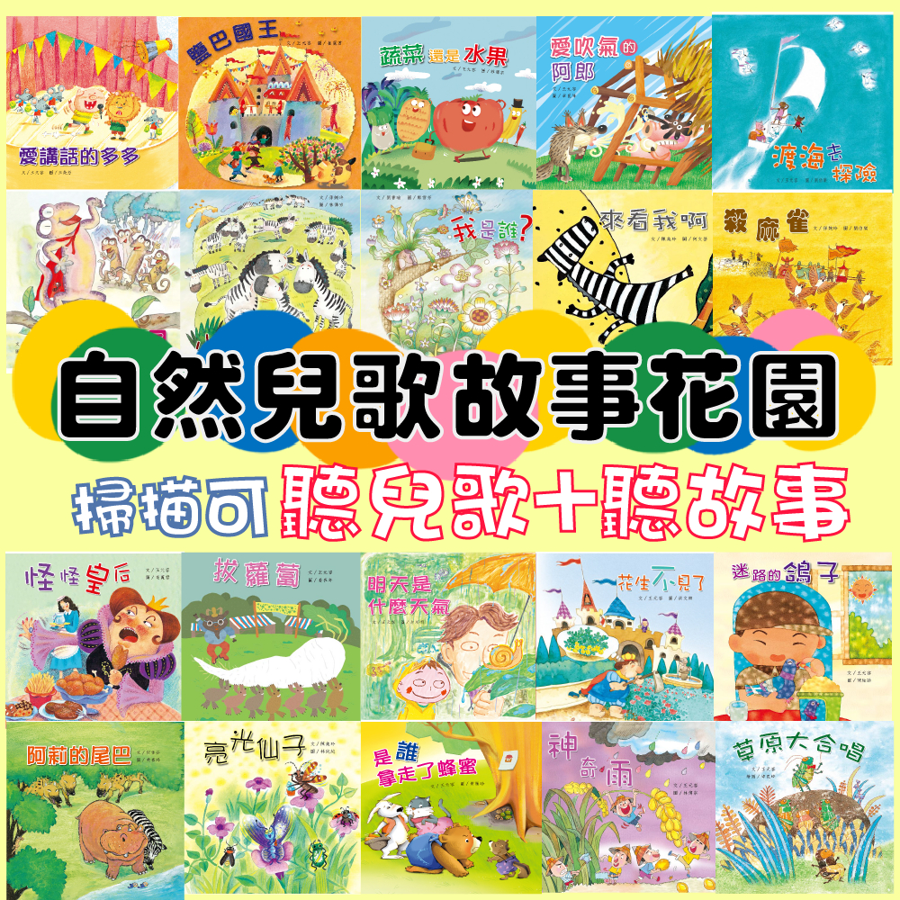 [Jimmy Children's Books] Natural Nursery Rhymes Story Garden Series