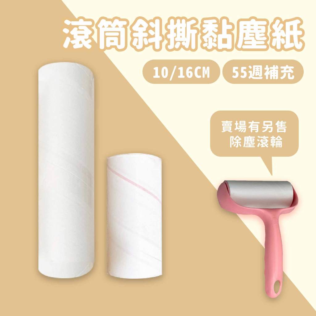 Dust Removal Roller Diagonal Tear Sticky Paper 55 Weeks Refill Pack ...