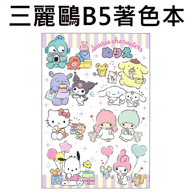 Sanrio B5 Coloring Book 32 Pages Made In Japan Graffiti Drawing Hello ...