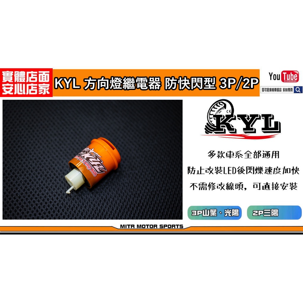 Mike Warehouse Locomotive Boutique [KYL 3P/2P LED Anti-Flashing Relay ...