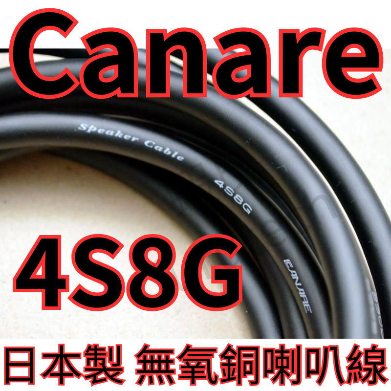 [Exclusive] Canare 4S8G Oxygen-Free Copper Speaker Cable OFC Canare ...