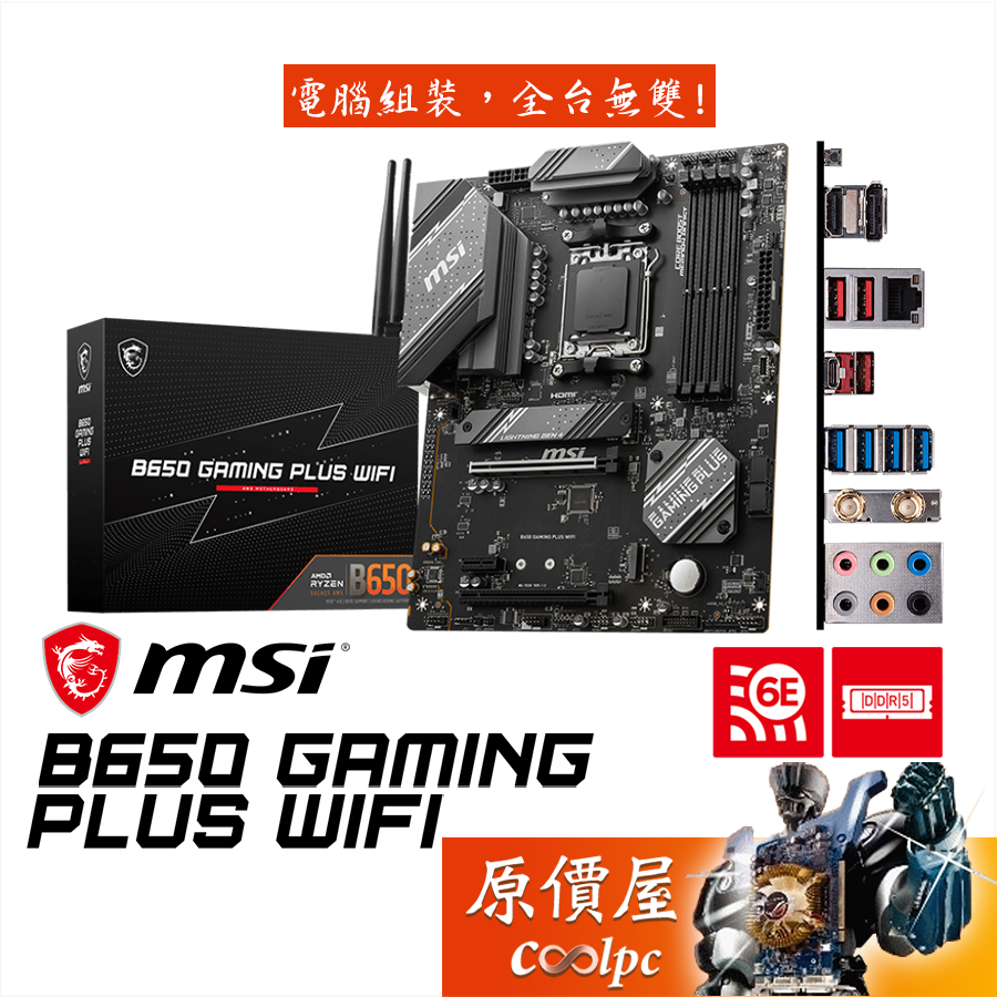 MSI B650 GAMING PLUS WIFI [ATX] AM5/DDR5/Motherboard/Original Price ...