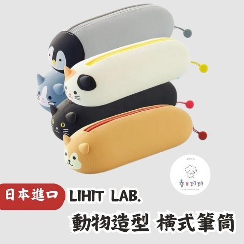Animal Shaped Horizontal Pencil Case LIHIT LAB. Punilabo Japan Imported