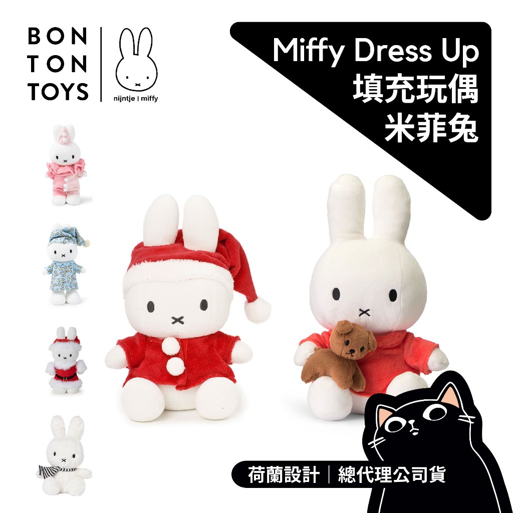 Miffy Clothing Series/Miffy Rabbit Doll/14/18/23/33cm/Dress Up/BON TON ...