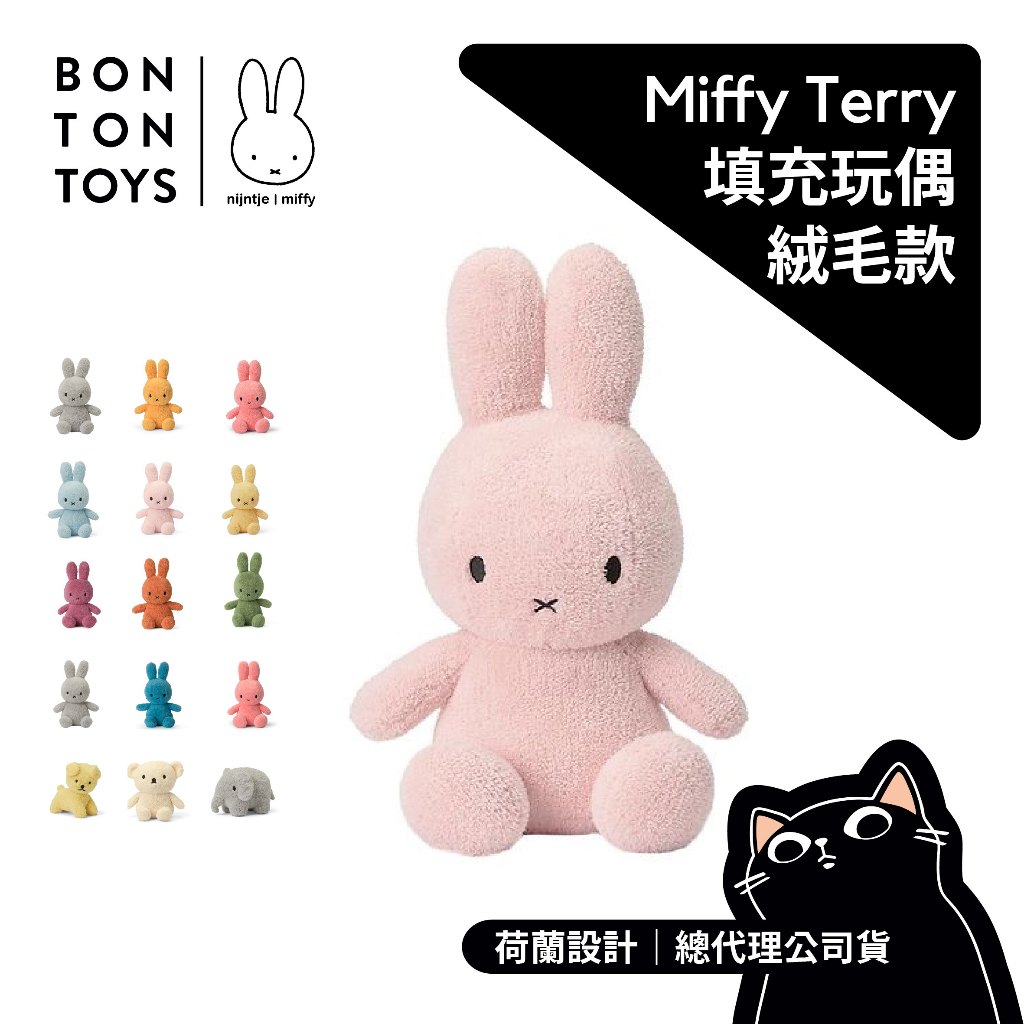 Miffy Plush Full Range/Miffy Rabbit Doll/23/33/50cm/BON TON TOYS ...