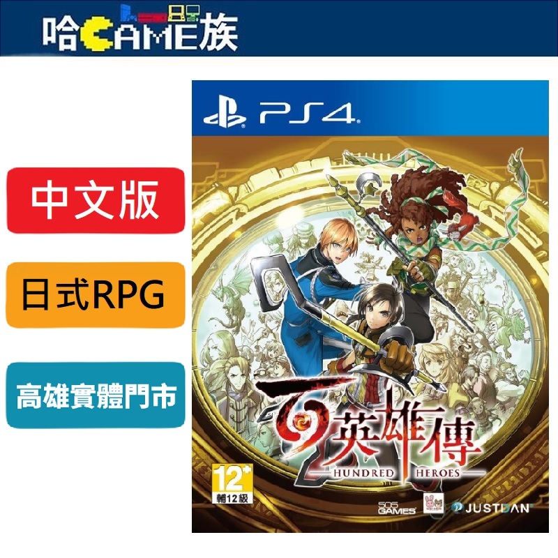 PS4 Hundred Heroes Chinese Version Japanese RPG Adventure Elements/2.5D ...