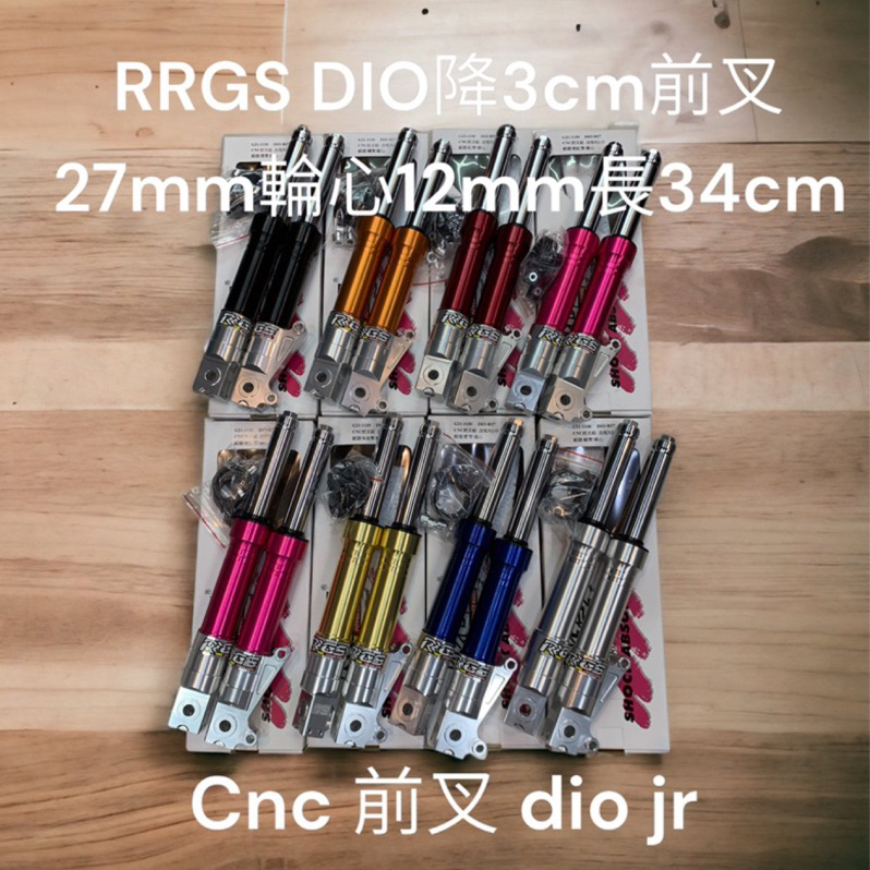 Super Material Library RRGS DIO Front Fork cnc Reduce 3cm 27/12mm Color