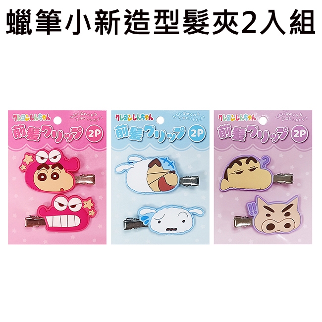 Crayon Shin-Chan Styling Hair Clips 2-Piece Set Bangs Nohara Shinnosuke ...