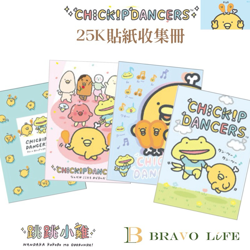Jumping Chicken 25k Sticker Collection Book 25k Frog Storage Made In ...