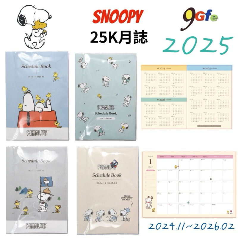 2025 Snoopy 25k New Year's Eve Monthly Diary 2024.112026.02 Plan