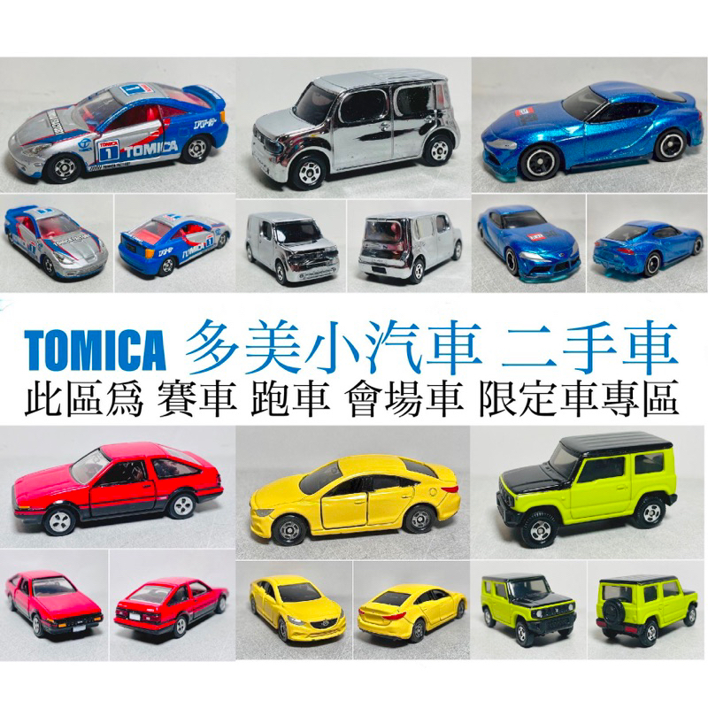 ((2024/03/07 Updated) TOMICA SecondHandSports Car Racing Venue