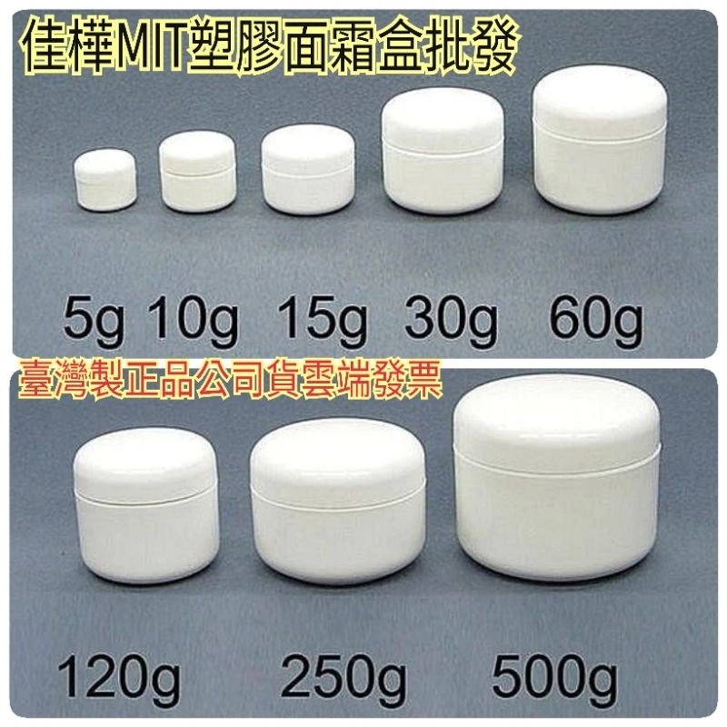 [Jiahua Bottle Can] MIT Plastic Cream Box/With Inner Lid BT-380-3 ...