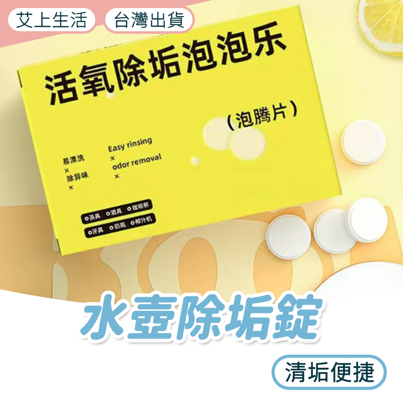 Oxygen Descaling Bubble Tablets Water Cup Teapot Tea Set Cleaning