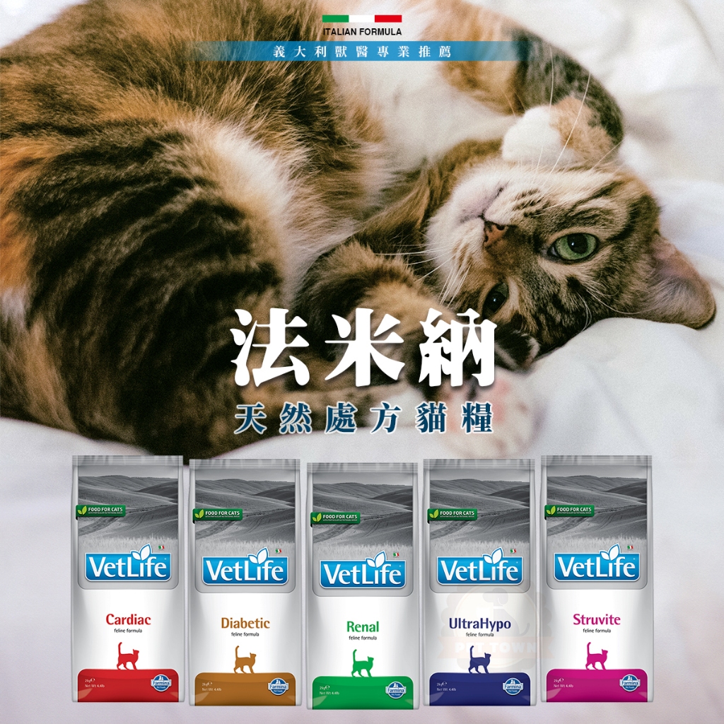 Farmina Vet Life Cat Prescription Food Feed Weight Liver Blood Sugar