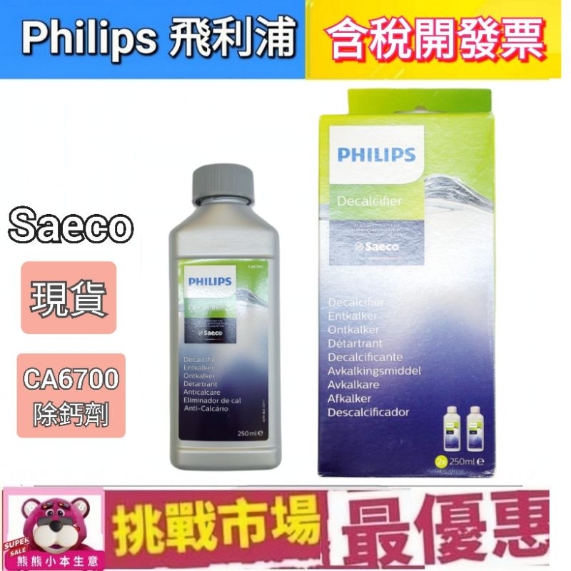 Philips Saeco CA6700 Coffee Machine Decalcium Remover Descaling Agent