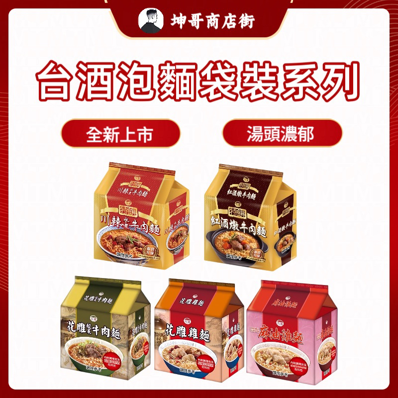 Taiwan Wine Instant Noodles Bag Series Huadiao Chicken Sesame Oil