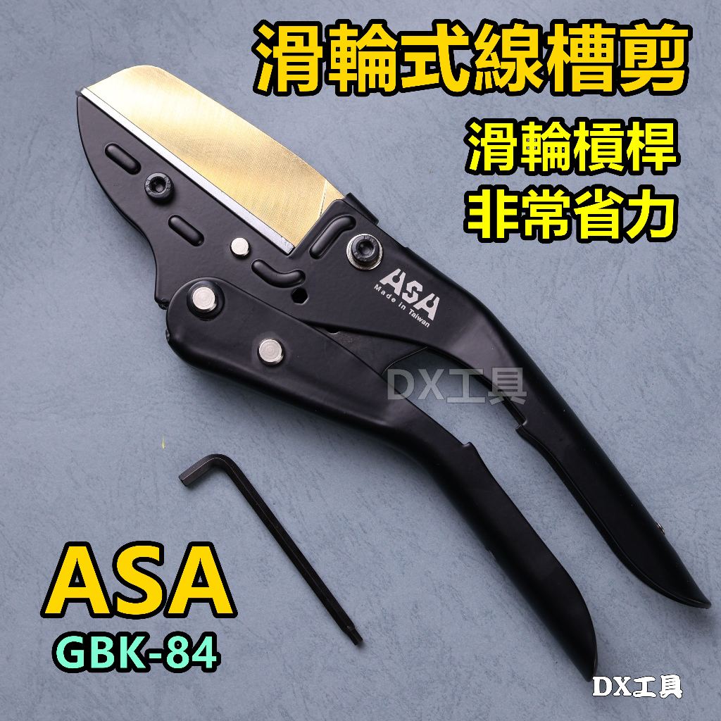 ASA GBK-84 Pulley Lever Labor-Saving Wire Groove Scissors, Pressing ...