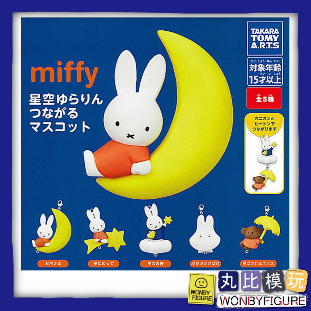 [T-ARTS] Gashapon Miffy Starry Sky Walking Doll Pendant Sell All 5 ...