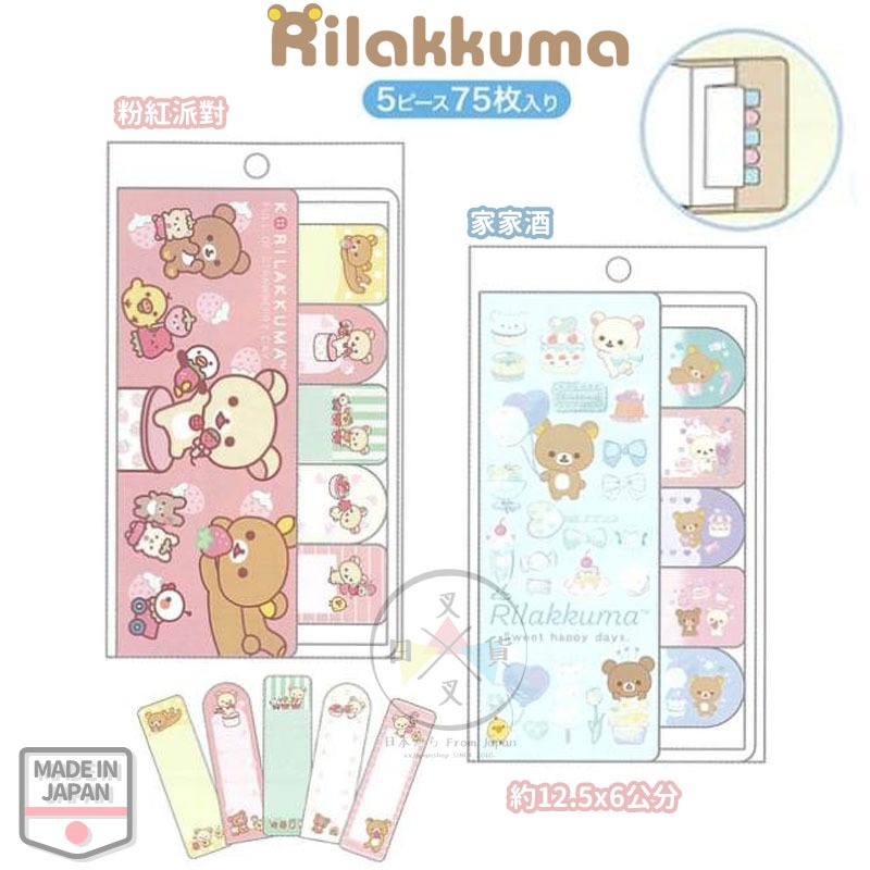 Fork Japanese Goods Rilakkuma Chick Honey Tea Bear Bookmark Sticky Note Pink Party House Wine 2 ...