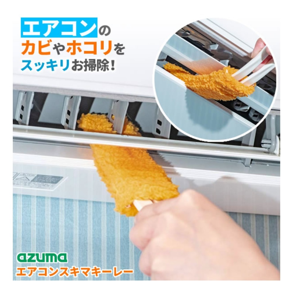 [Frost Rabbit Shop] Japan Daigou Azuma Air-Conditioning Cleaning Brush ...