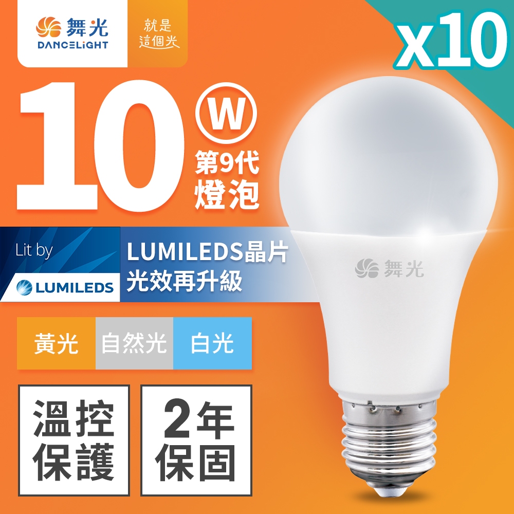 [DanceLight DanceLight] 10 Items Set Upgrade 9th Generation 10W/12W/16W ...
