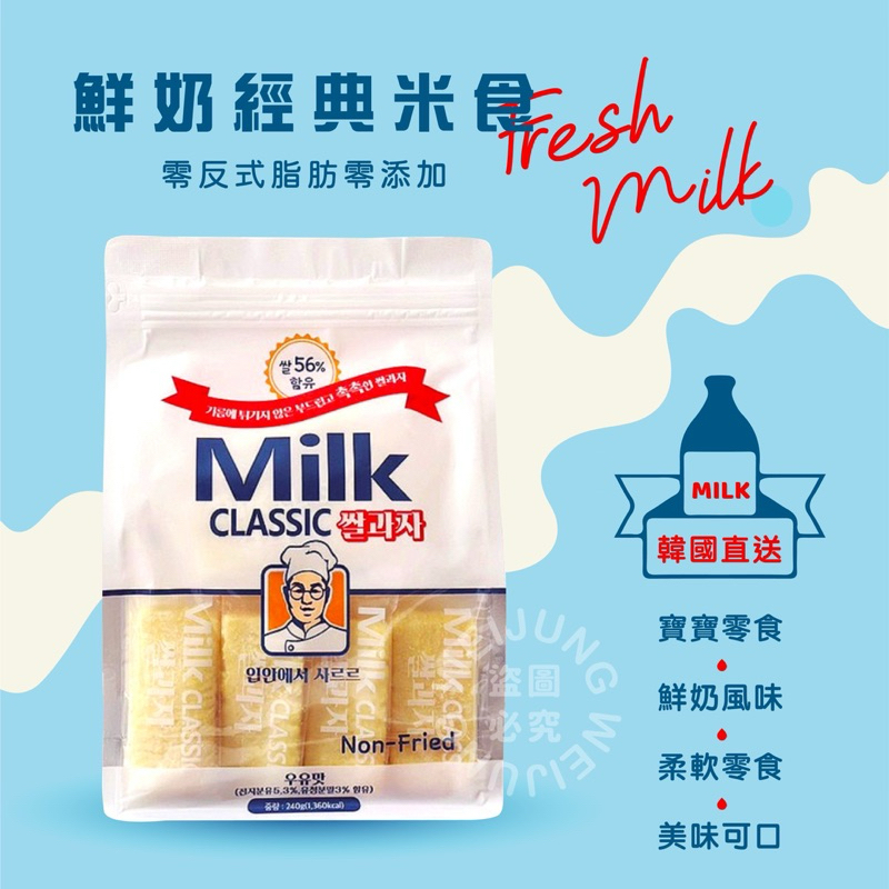 Daigou Products Latest Expiration Date milk Rice Crackers classic Korean Snacks 2 Packs
